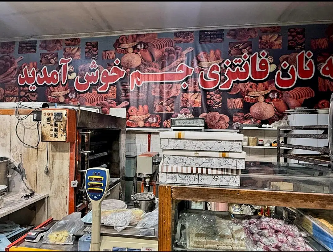واگذاری مغازه نان شیرینی