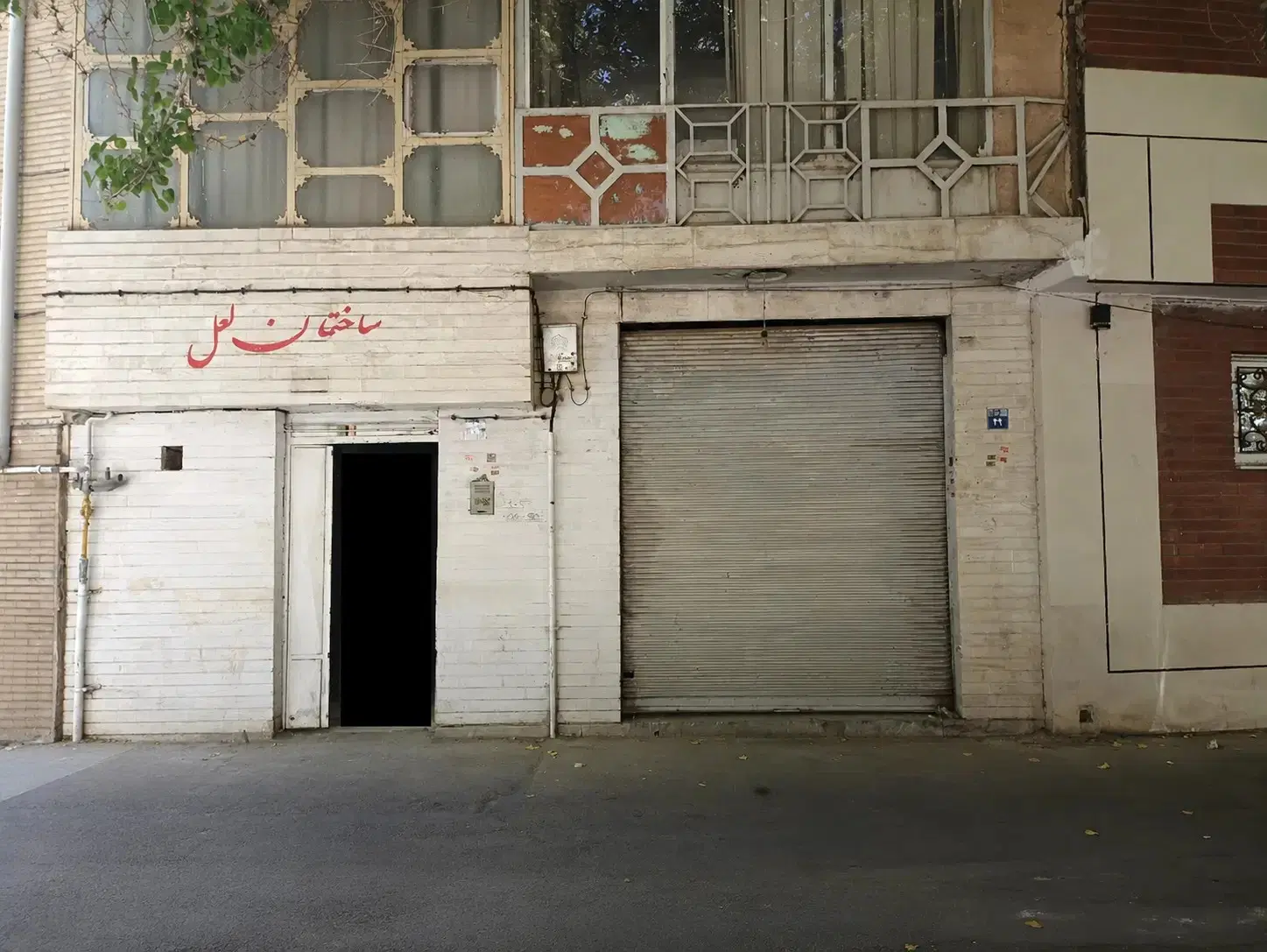 خانه با مغازه بر خیابان حمزه شمالی ( رکن الدوله )