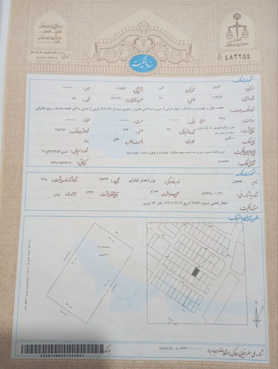 زمین منطقه 7 محمدیه