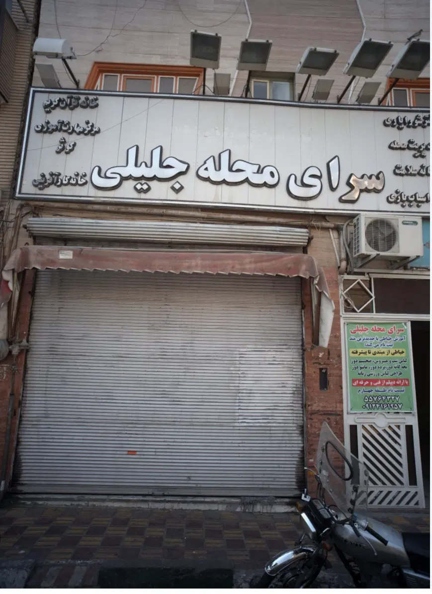 اجاره ملک در سرای محله