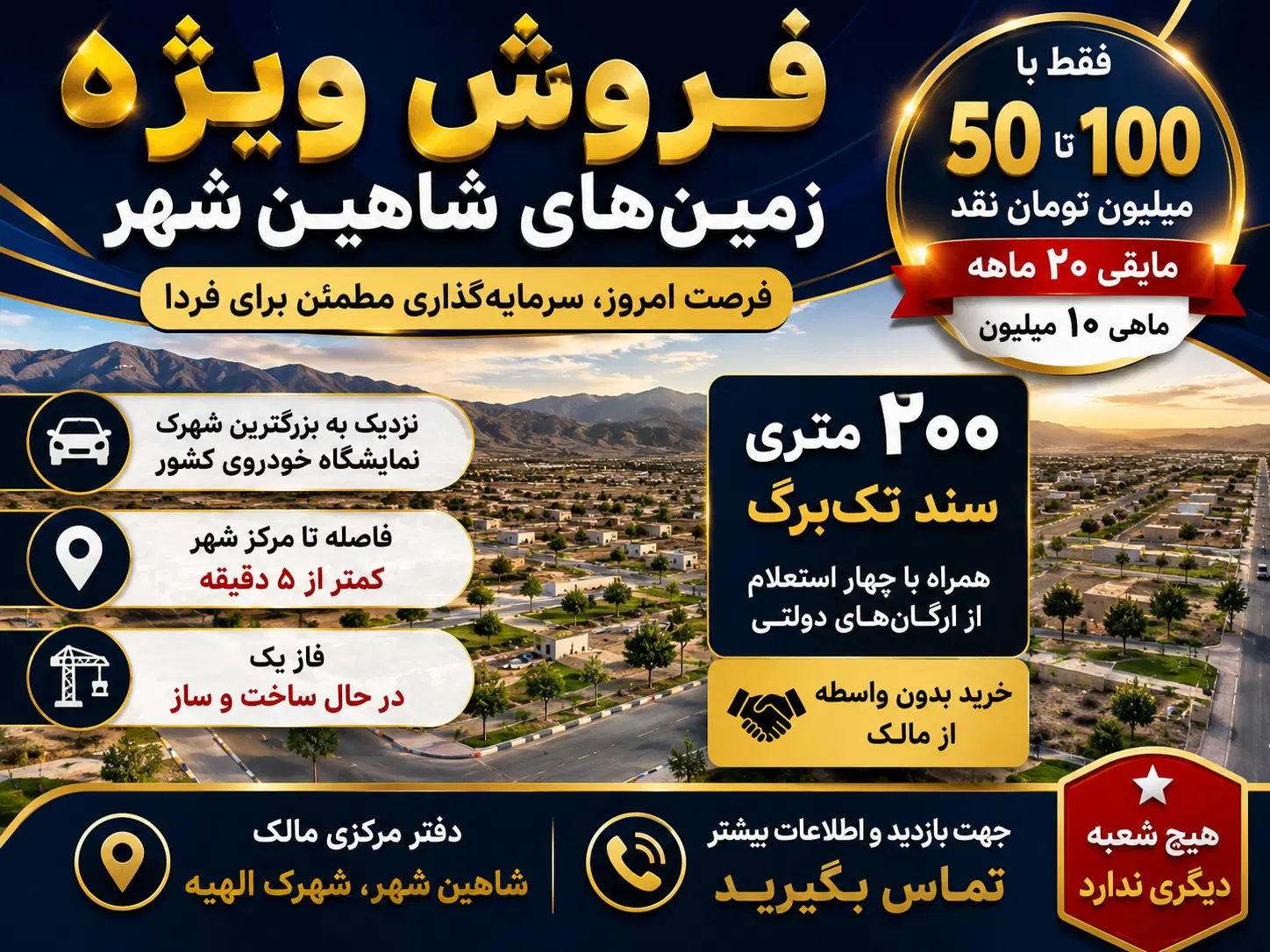 سرمایه‌گذاری نزدیک شهرک نمایشگاهی خودرو شاهین شهر