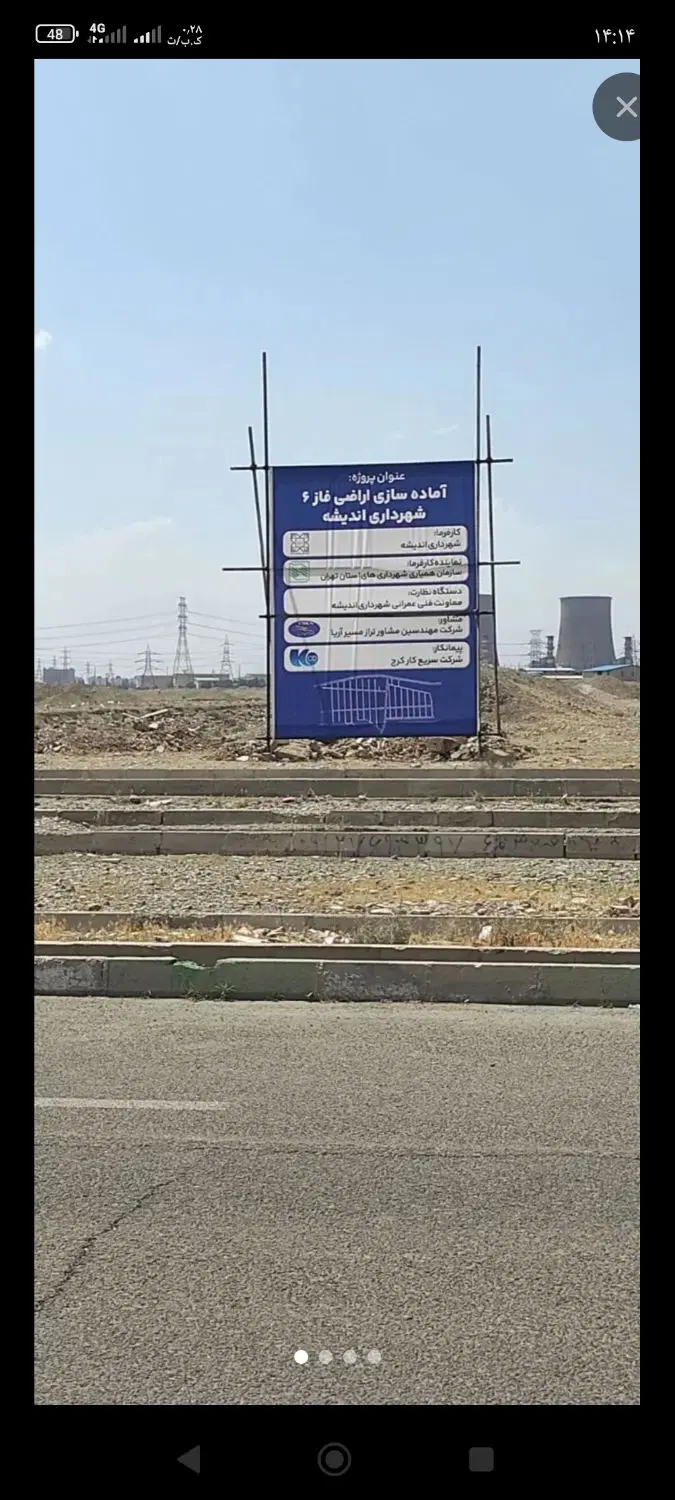 زمین فاز شش اندیشه