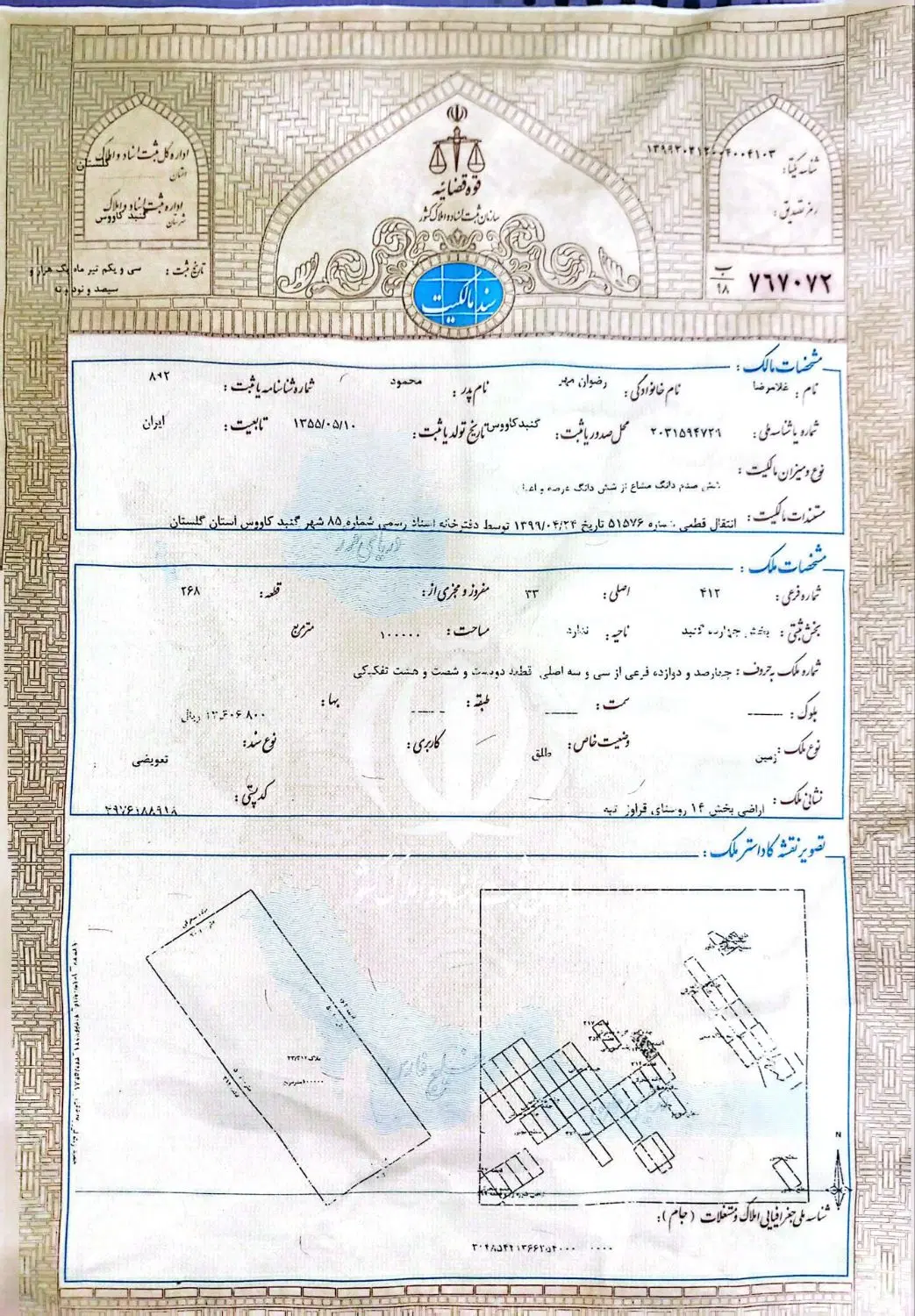 زمین کاربری کشاورزی