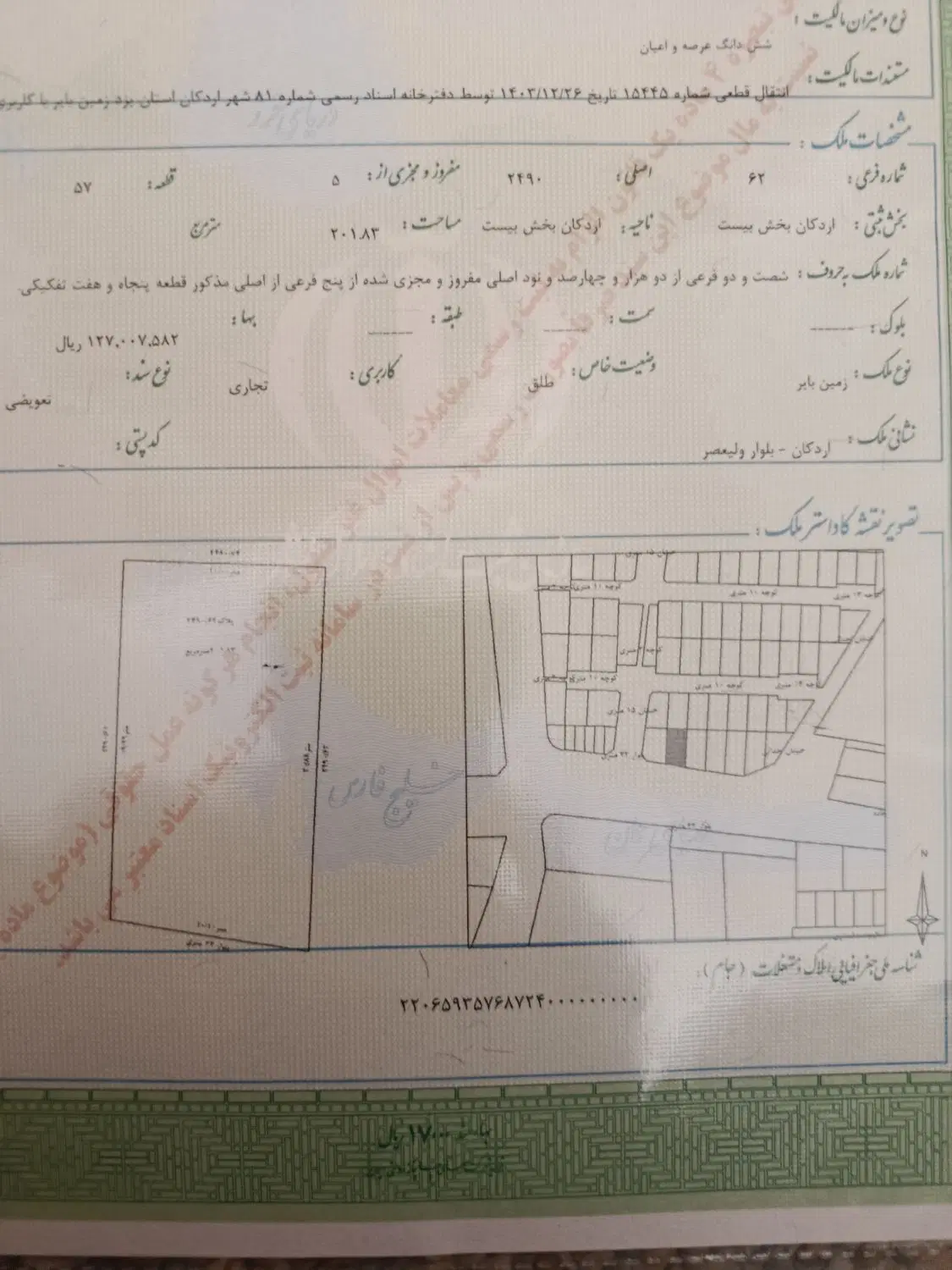 ۲۰۰ متر زمین تجاری