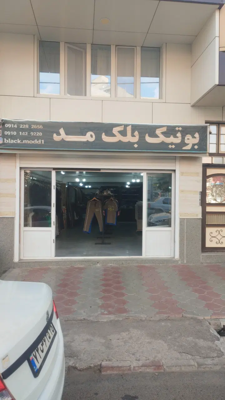 واگذاری بوتیک مردانه
