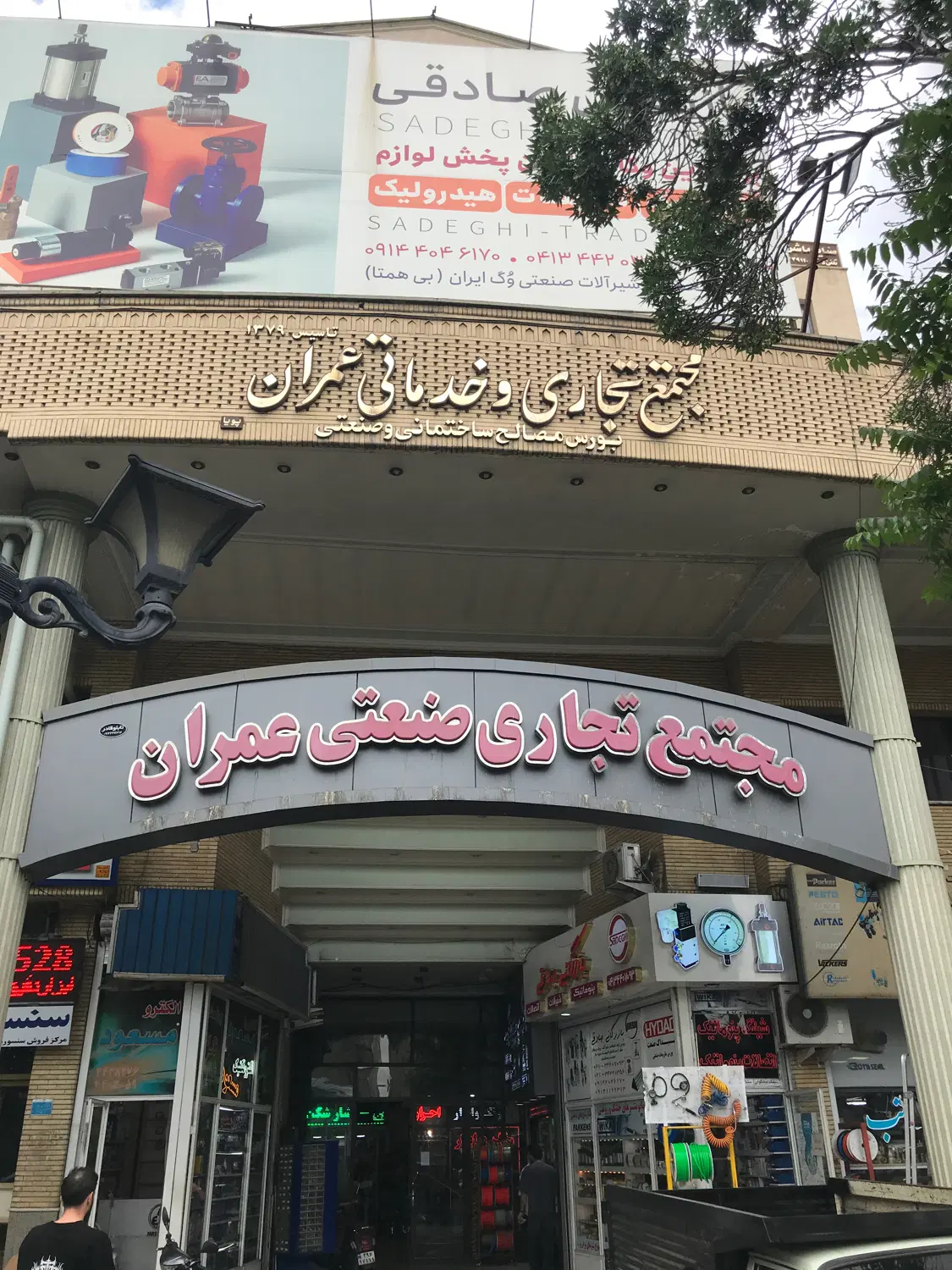 مغازه مجتمع تجاری عمران چهارراه قطران