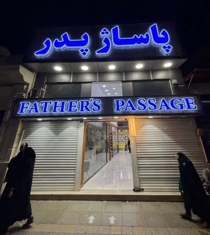 فروش مغازه تجاری بهترین لوکیشن