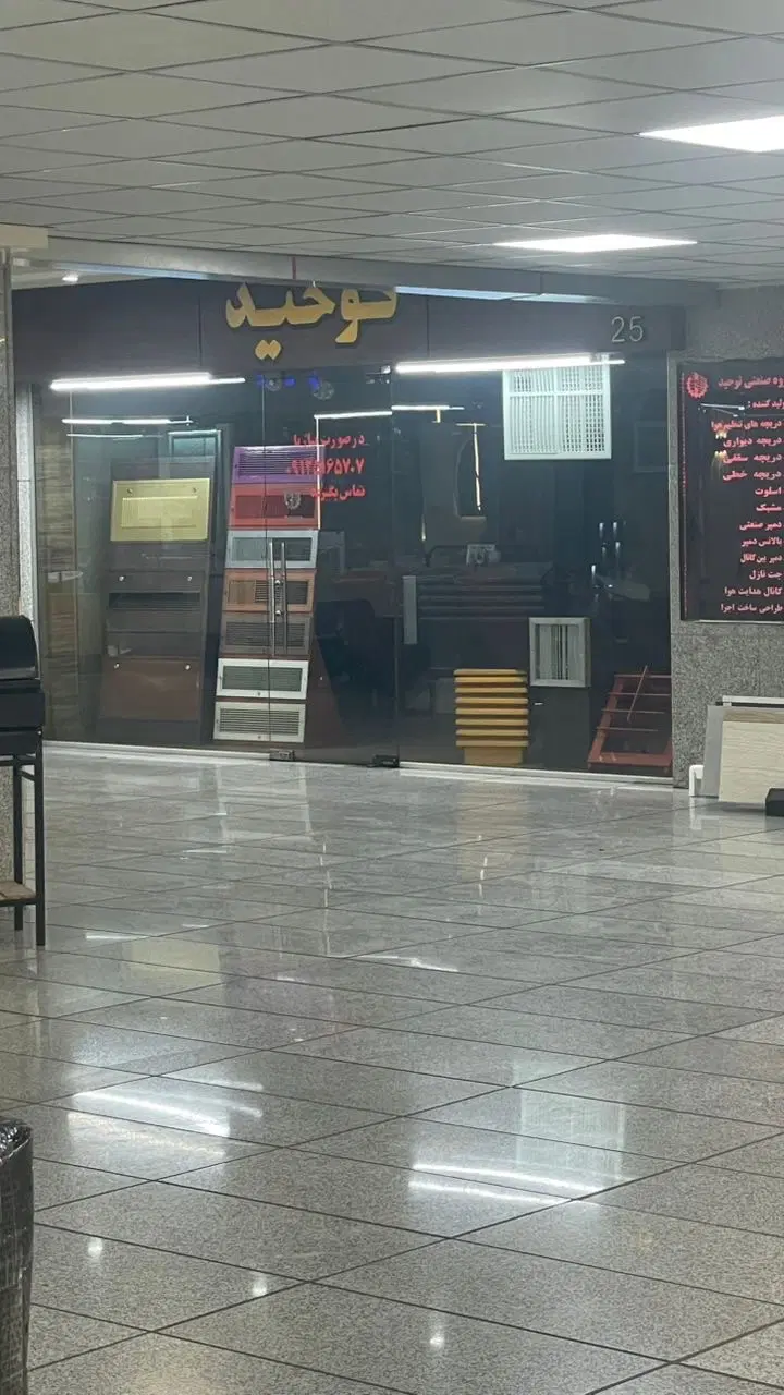ملک تجاری بنی هاشم بورس کالای ساختمانی