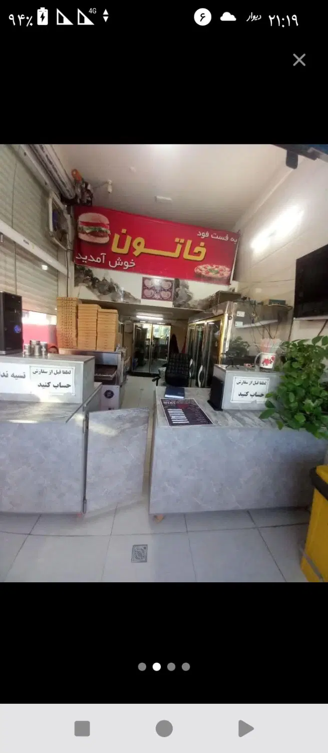 مغازه فروشی