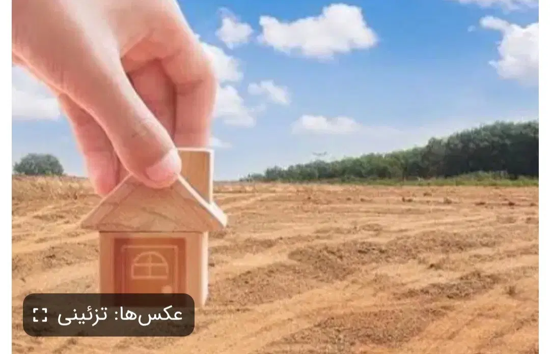 زمین فروشی