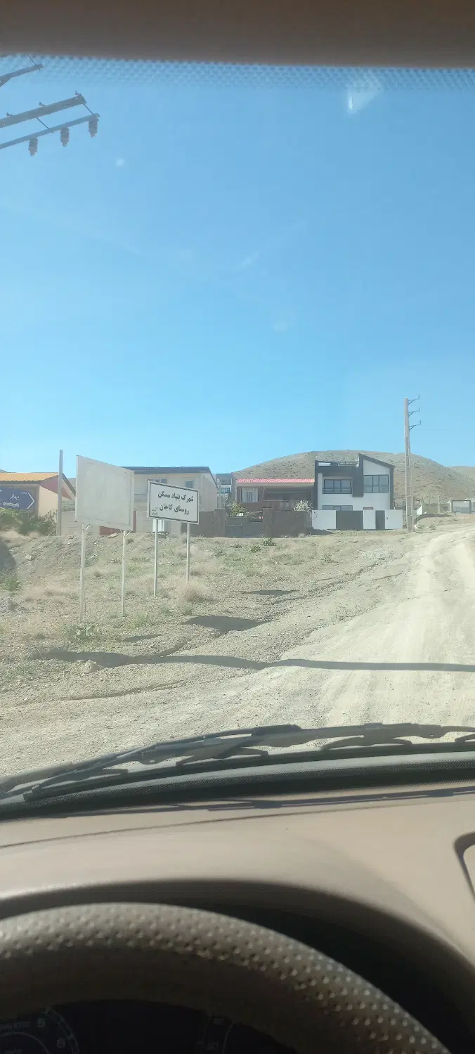 بنیاد مسکن کاجان