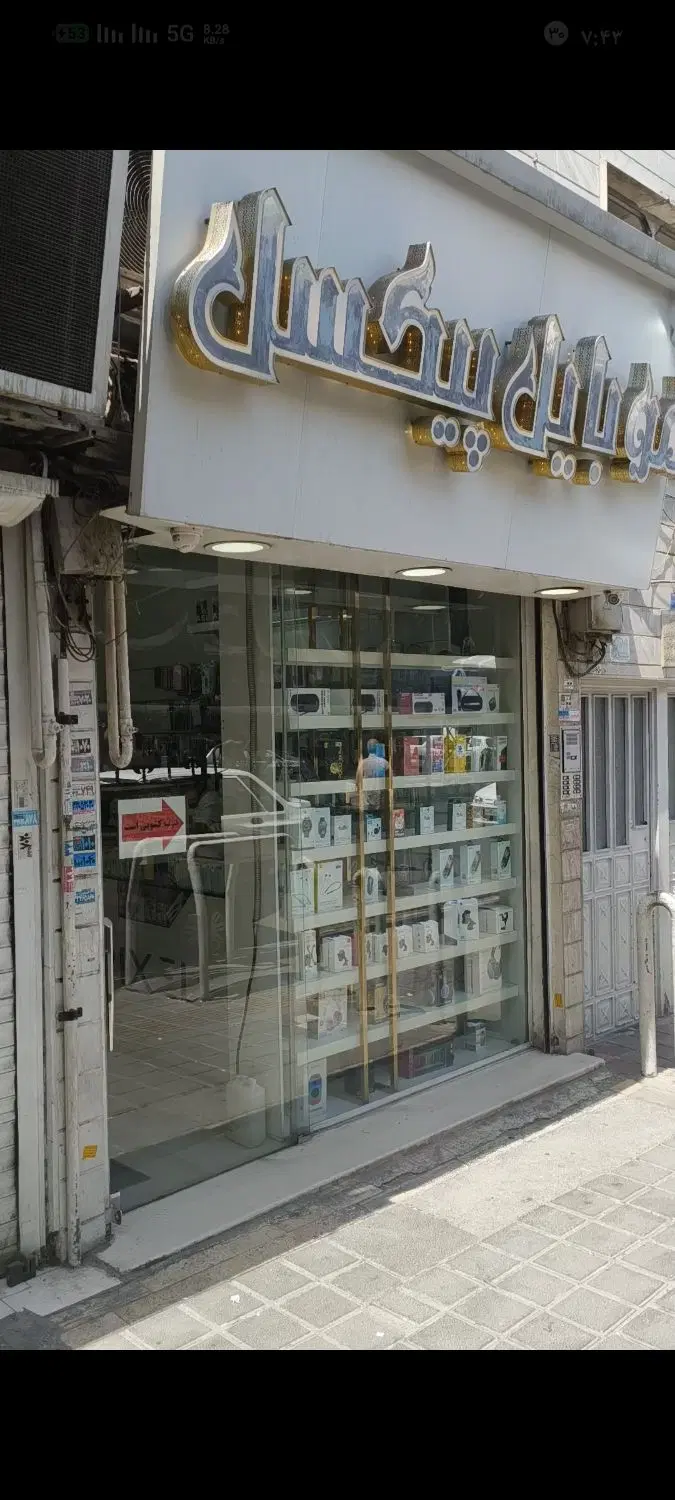 12متر مغازه ملکیت چهارراه اول مشیریه