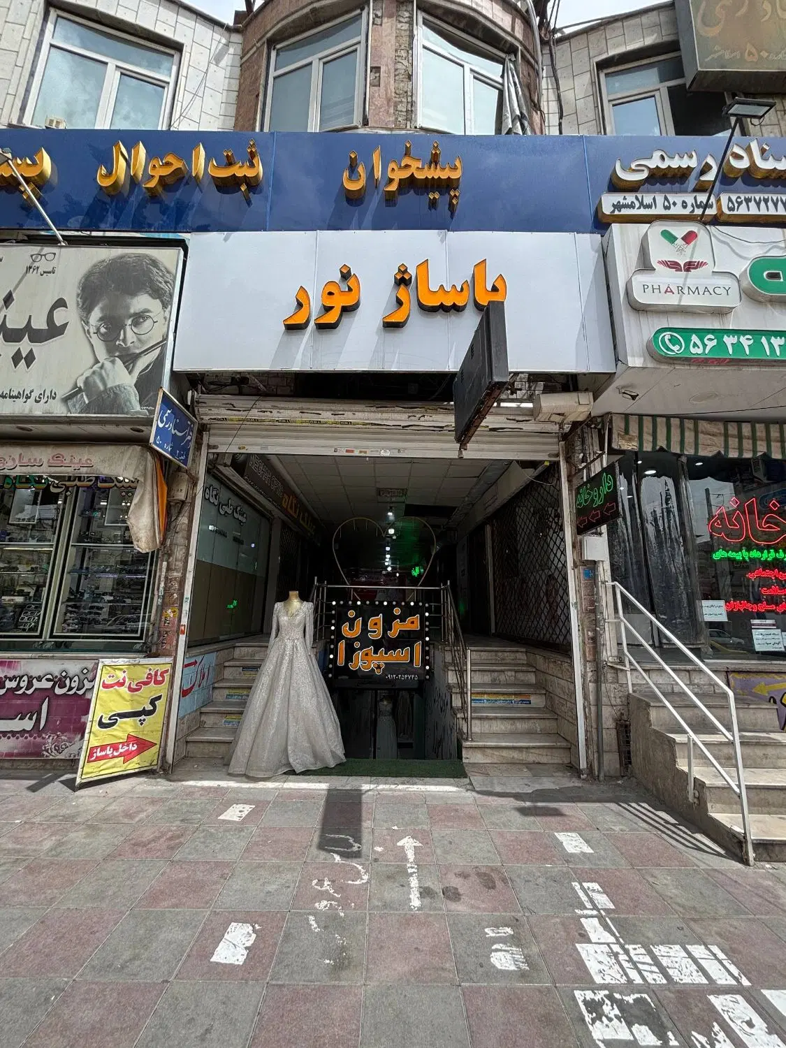 مغازه اسلامشهر
