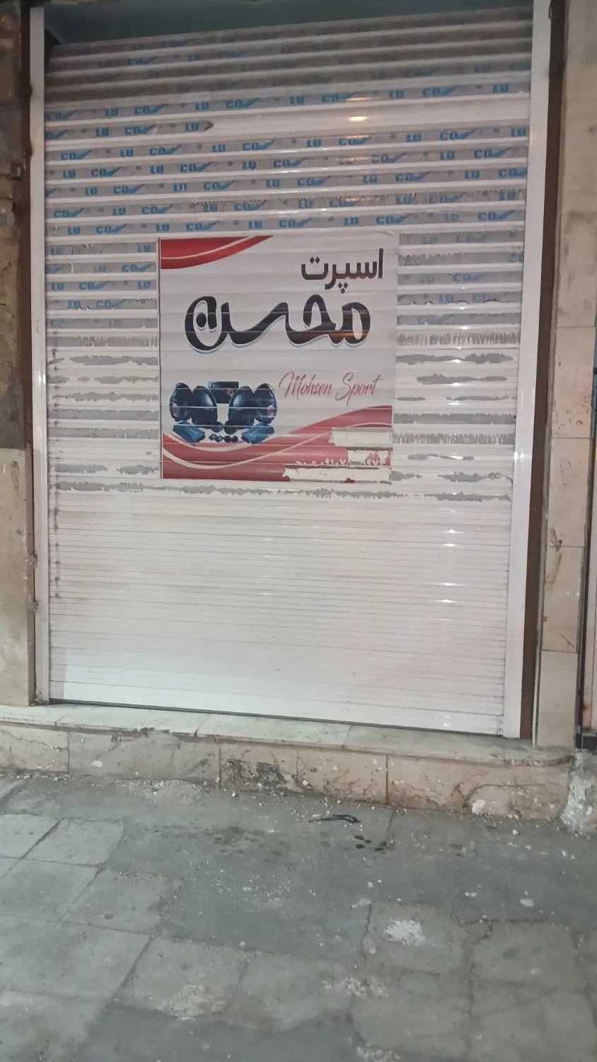 مغازه شهرک امام حسن