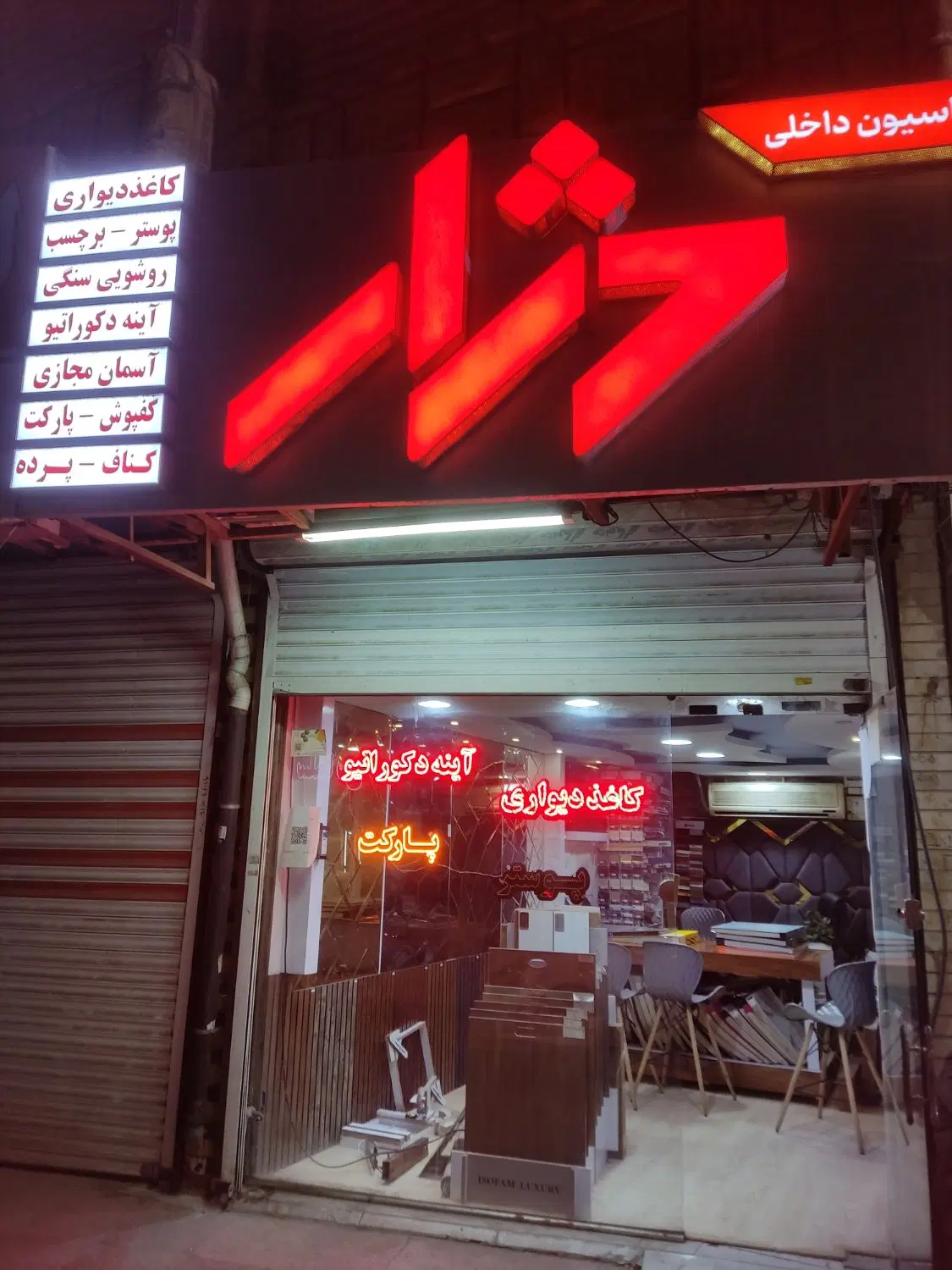 فروش مغازه تجاری بلوار سید جمال
