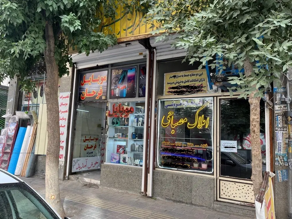 فروش یا معاوضه مغازه