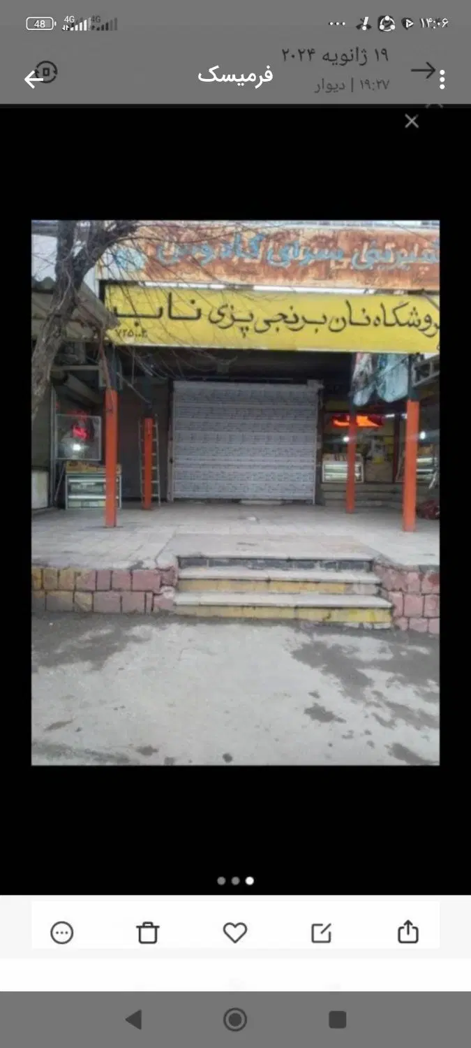 مغازه ترمینال راه کربلا