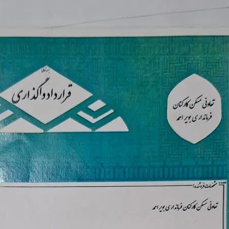 زمین فرمانداری فروش