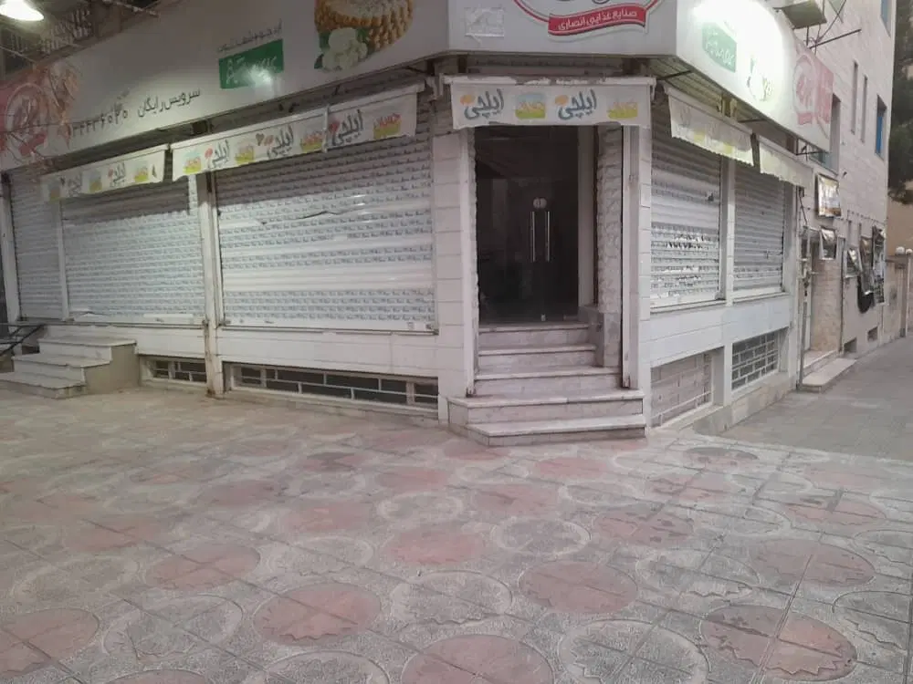 فروش مغازه سوپرمارکت