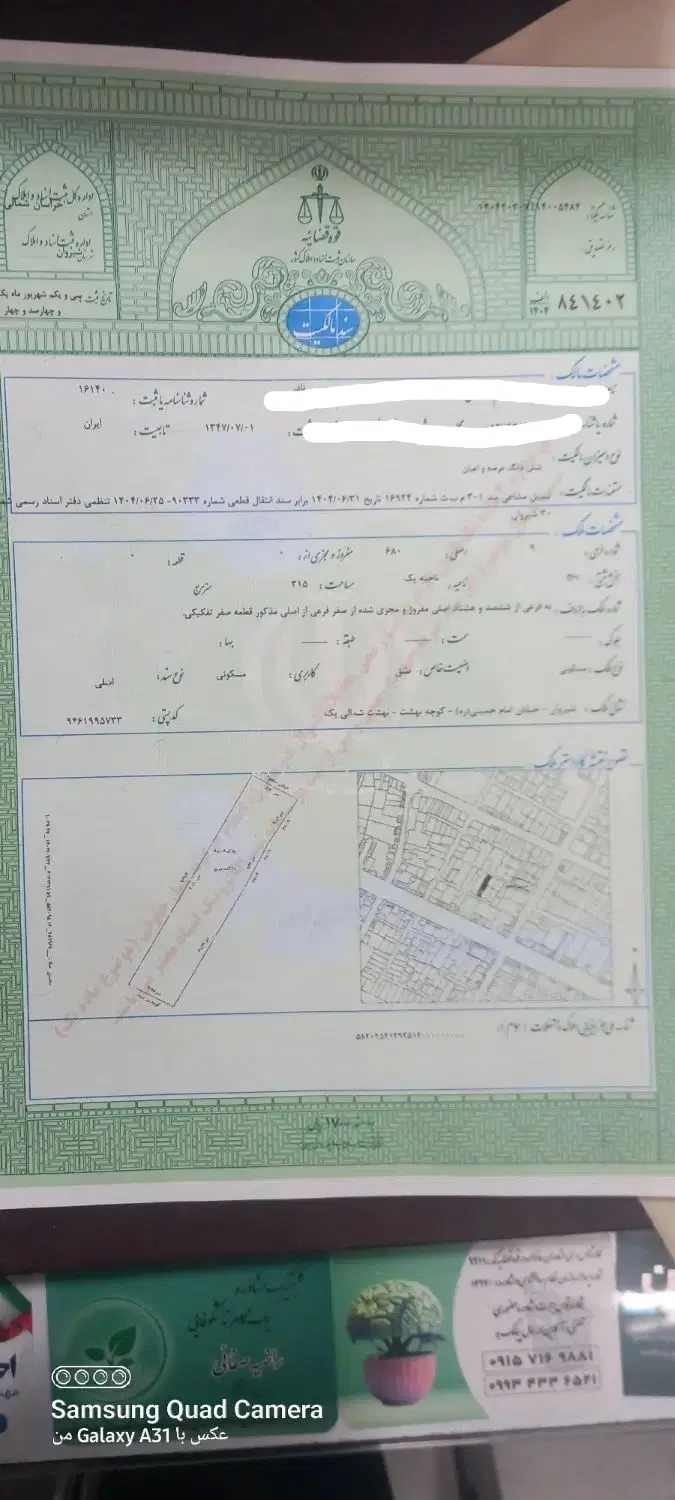 فروش زمین مسکونی در وسط شهر