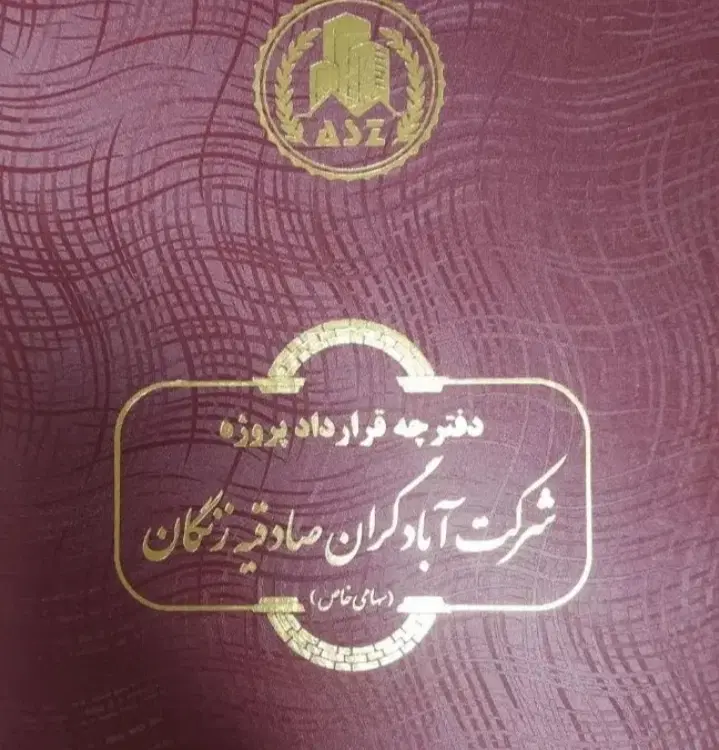فیش صادقیه