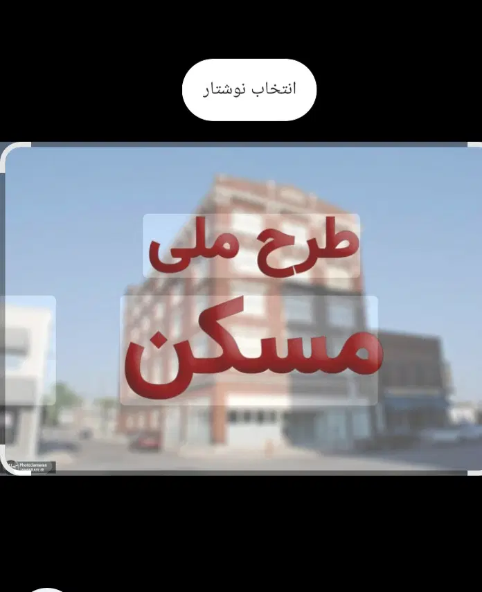 مسکن ملی فاز ۴