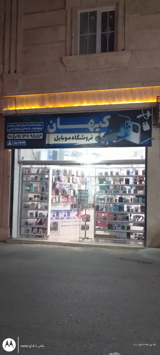 فروش مغازه
