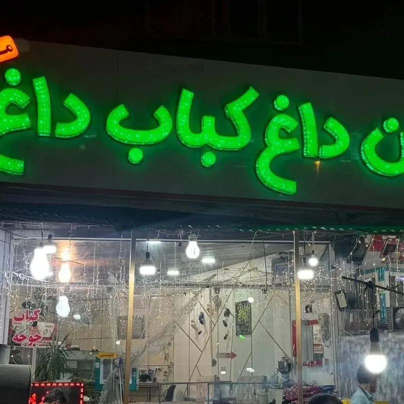 مغازه دوره میدان سریش ۵۰ متر