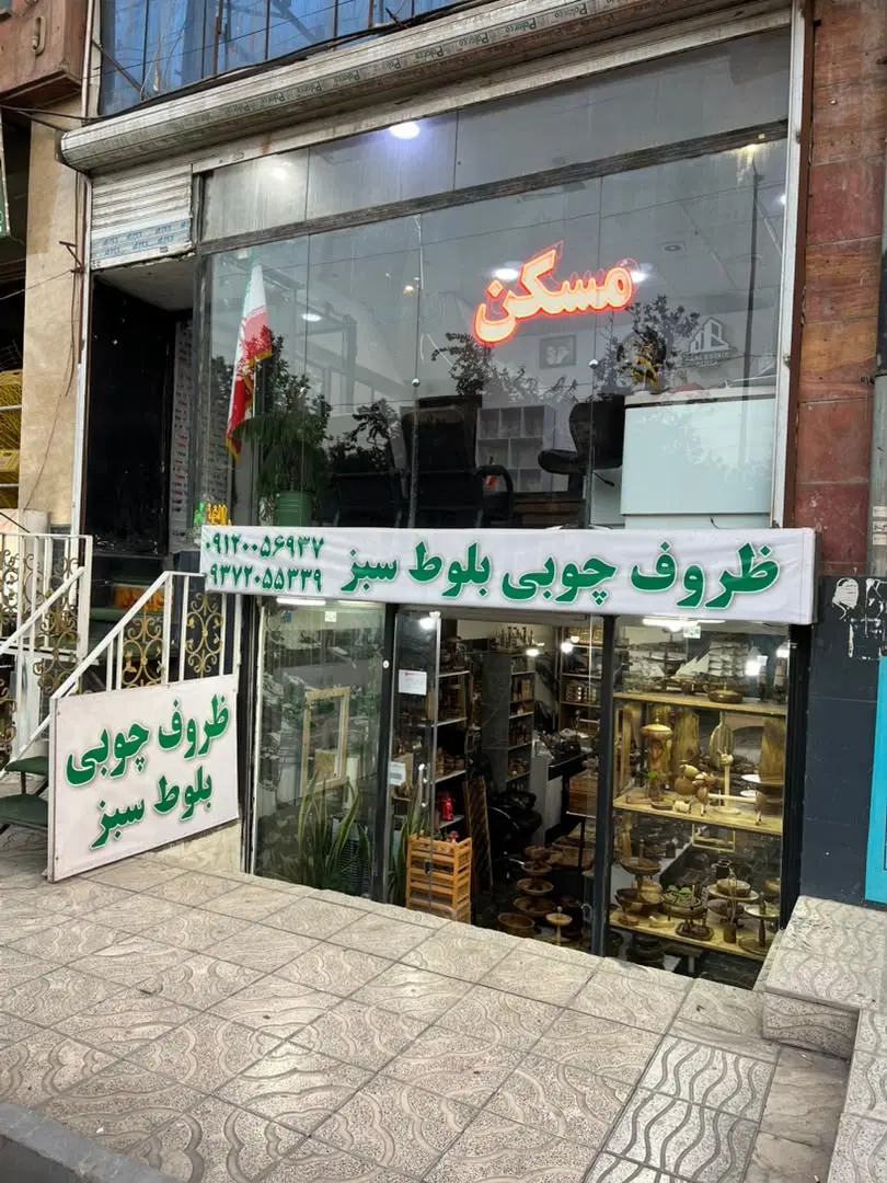 25 متر مغازه بر بلوار کیانمهر