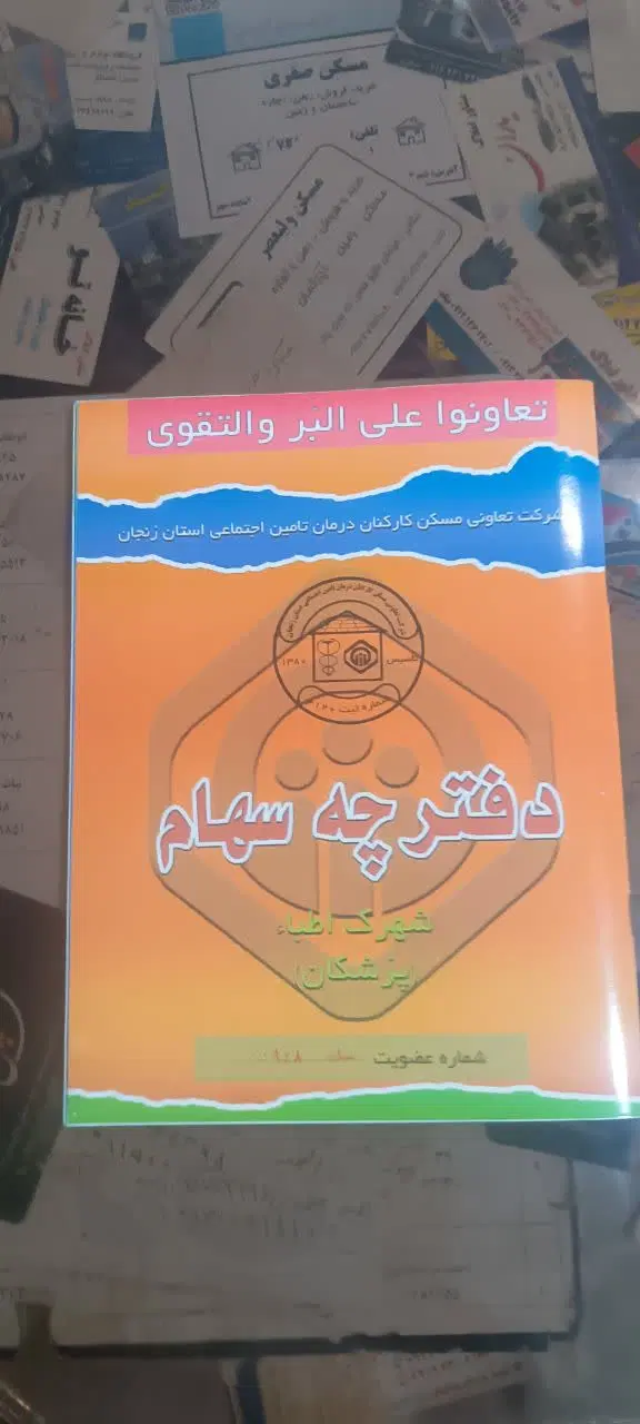 فیش  اطبا