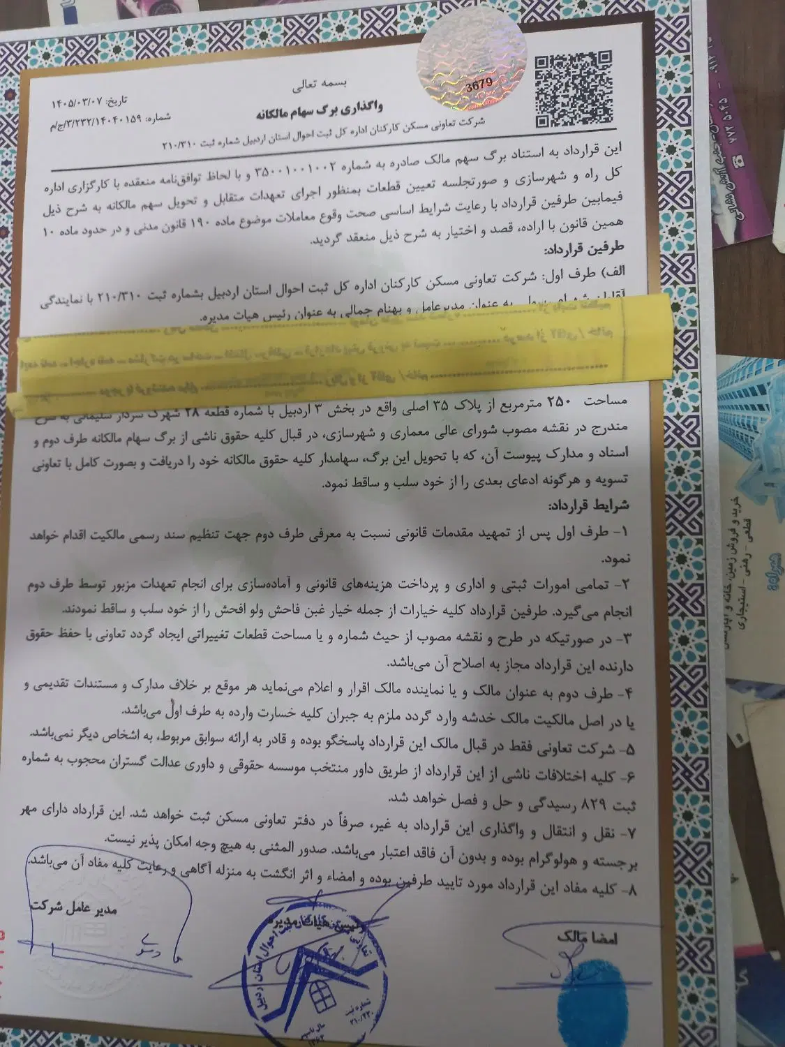 شهرک سلیمانی از اصلی ۳۵ وقراداد ثبت احوال ۲۵۰م