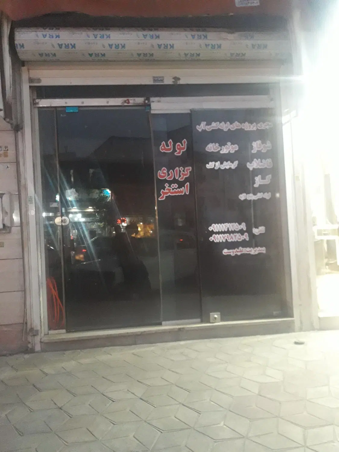اجاره مغازه لاهیجان