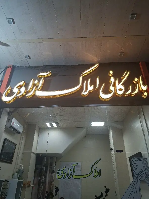 رهن واجاره_واحد آپارتمان_ ۱۵۰متری ملاصدرا اصلی