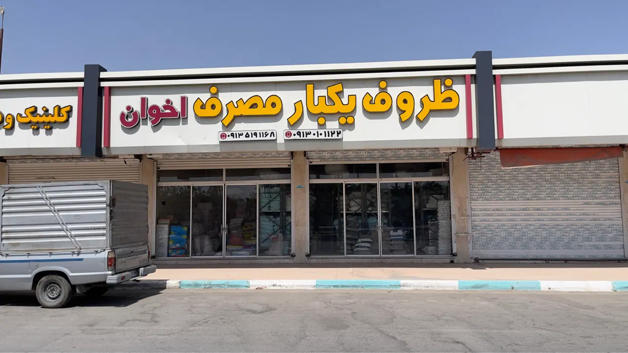 مغازه ۶۰ متری بر اتوبان