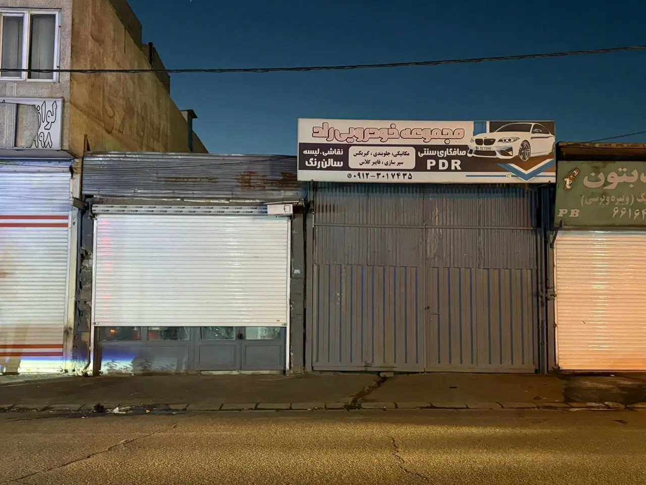 گاراژ.کارگاه.به همراه تجاری