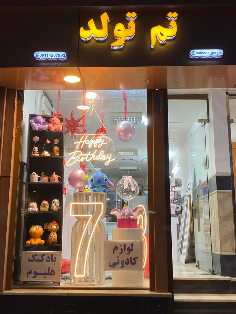 مغازه چاله باغ