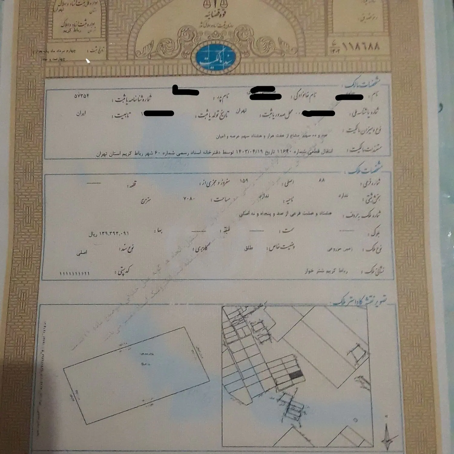 زمین ۱۱۰ متری