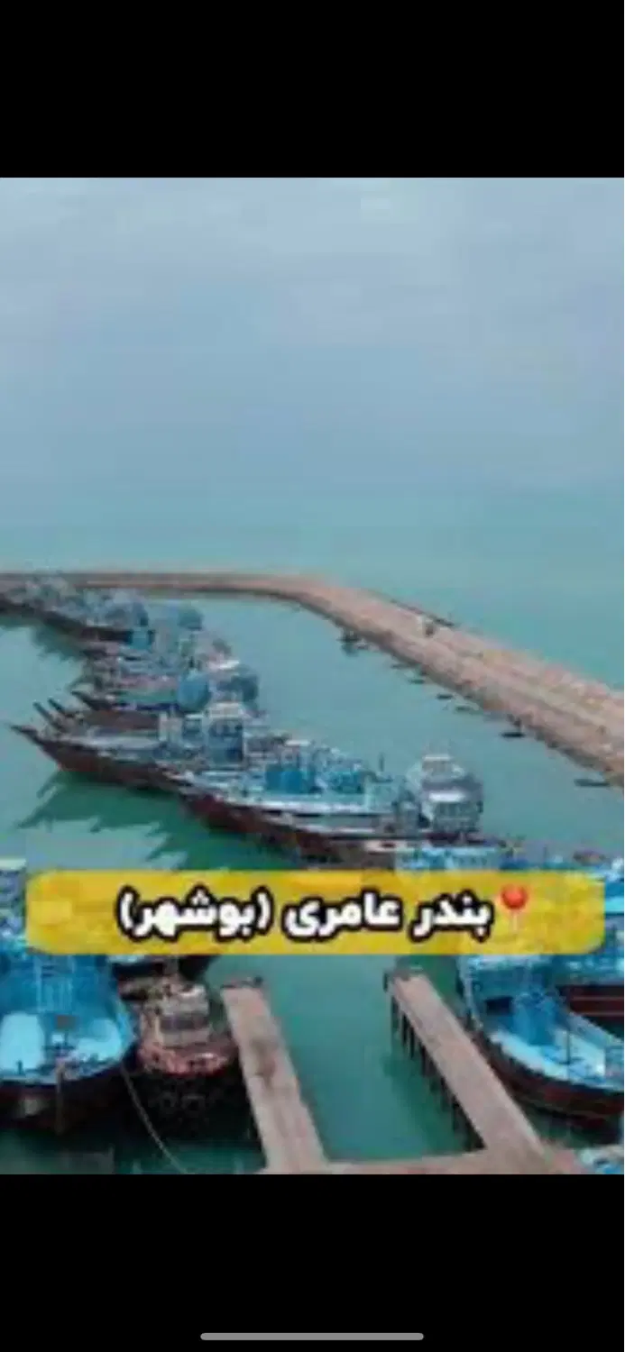 فروش زمین اسکله بند عامری
