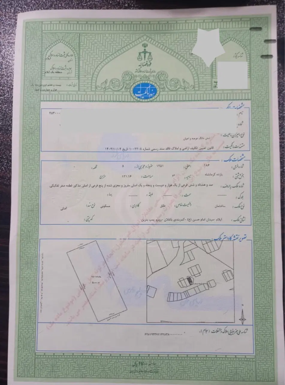 زمین مسکونی شماره یک