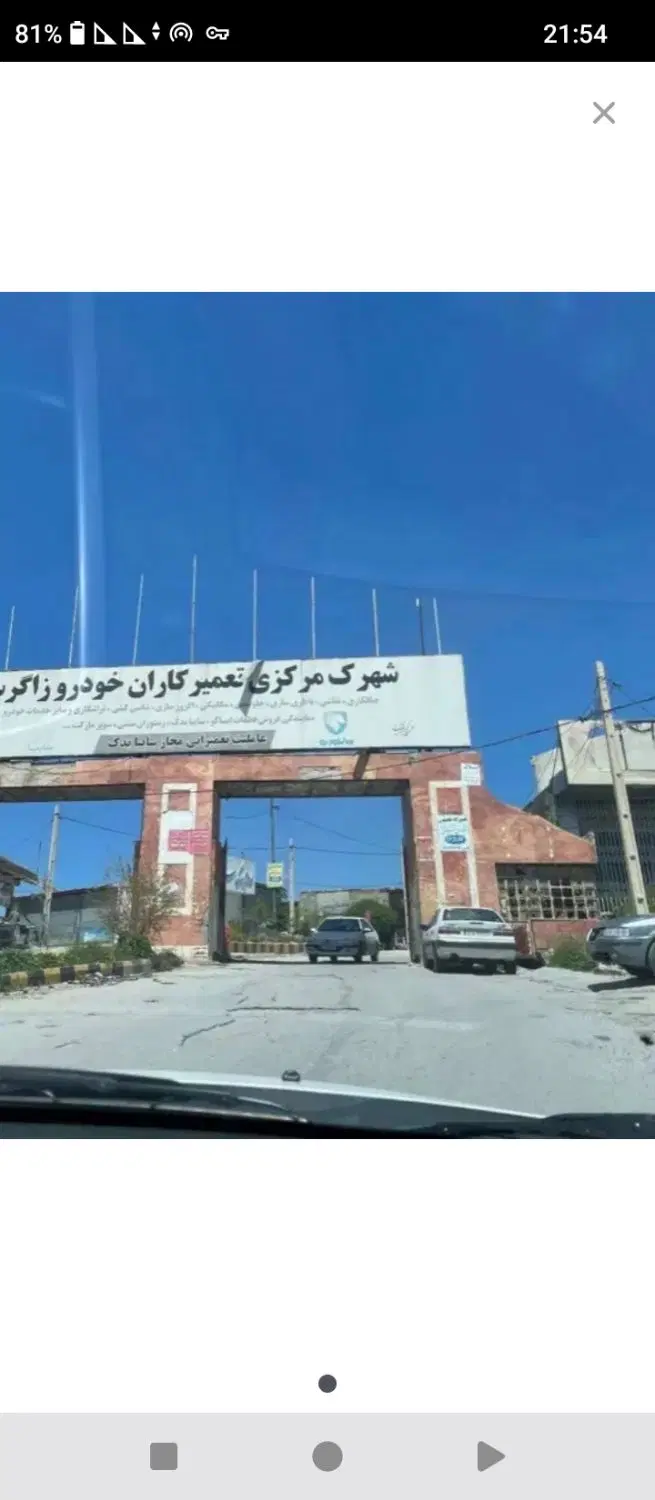 فروش مغازه زاگرس
