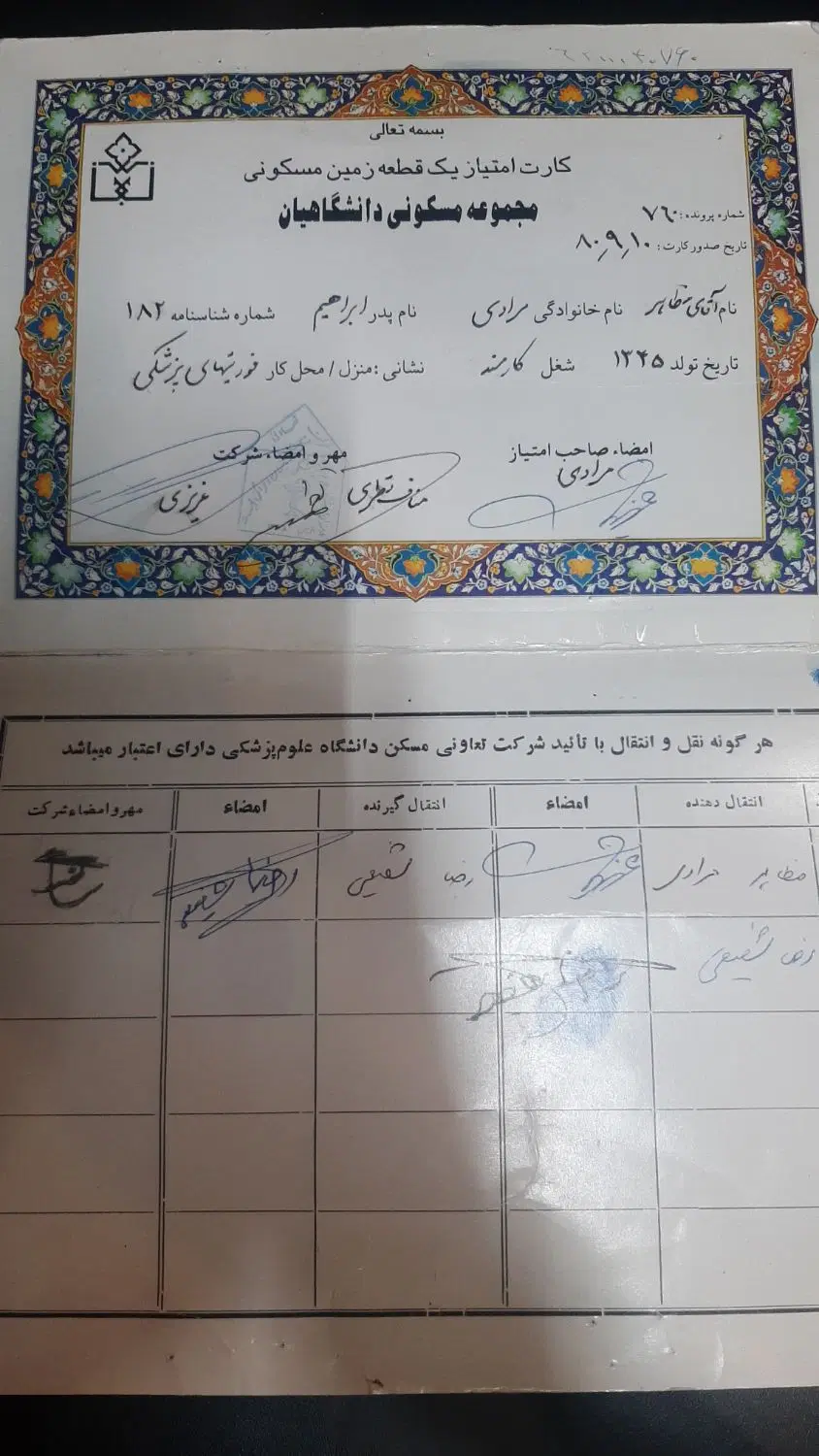 فیش زمین علوم پزشکی
