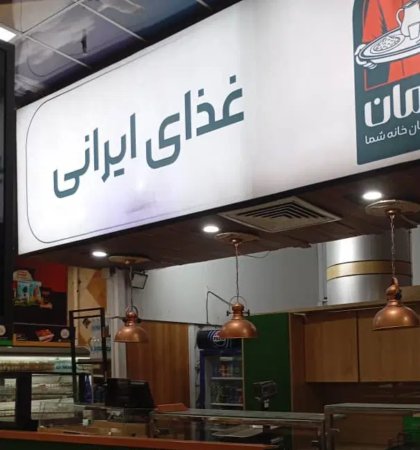 واگذارای غرفه و تجهیزات