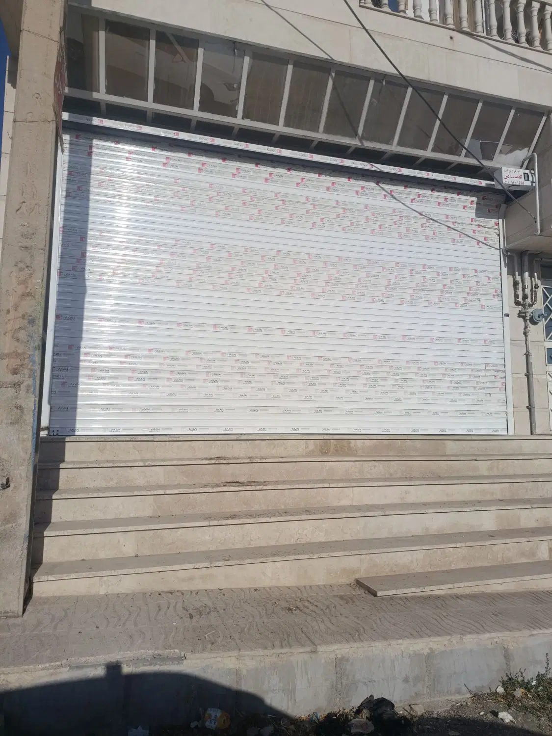 دکان مغازه دانش