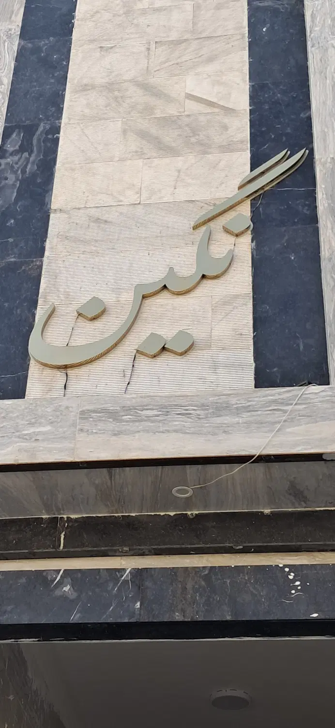 فروش آپارتمان ۹۰ متری نوساز فول