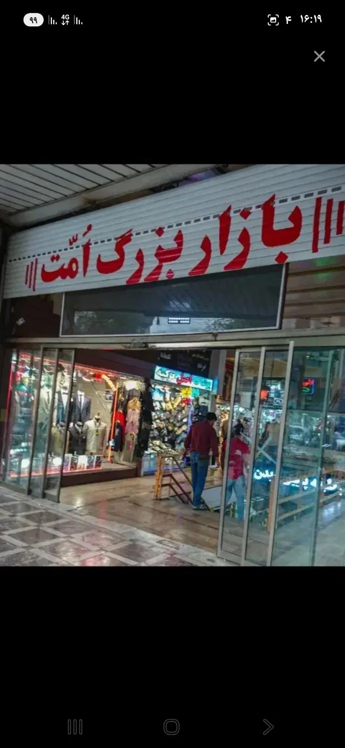 فروش مغازه در پاساژ امت