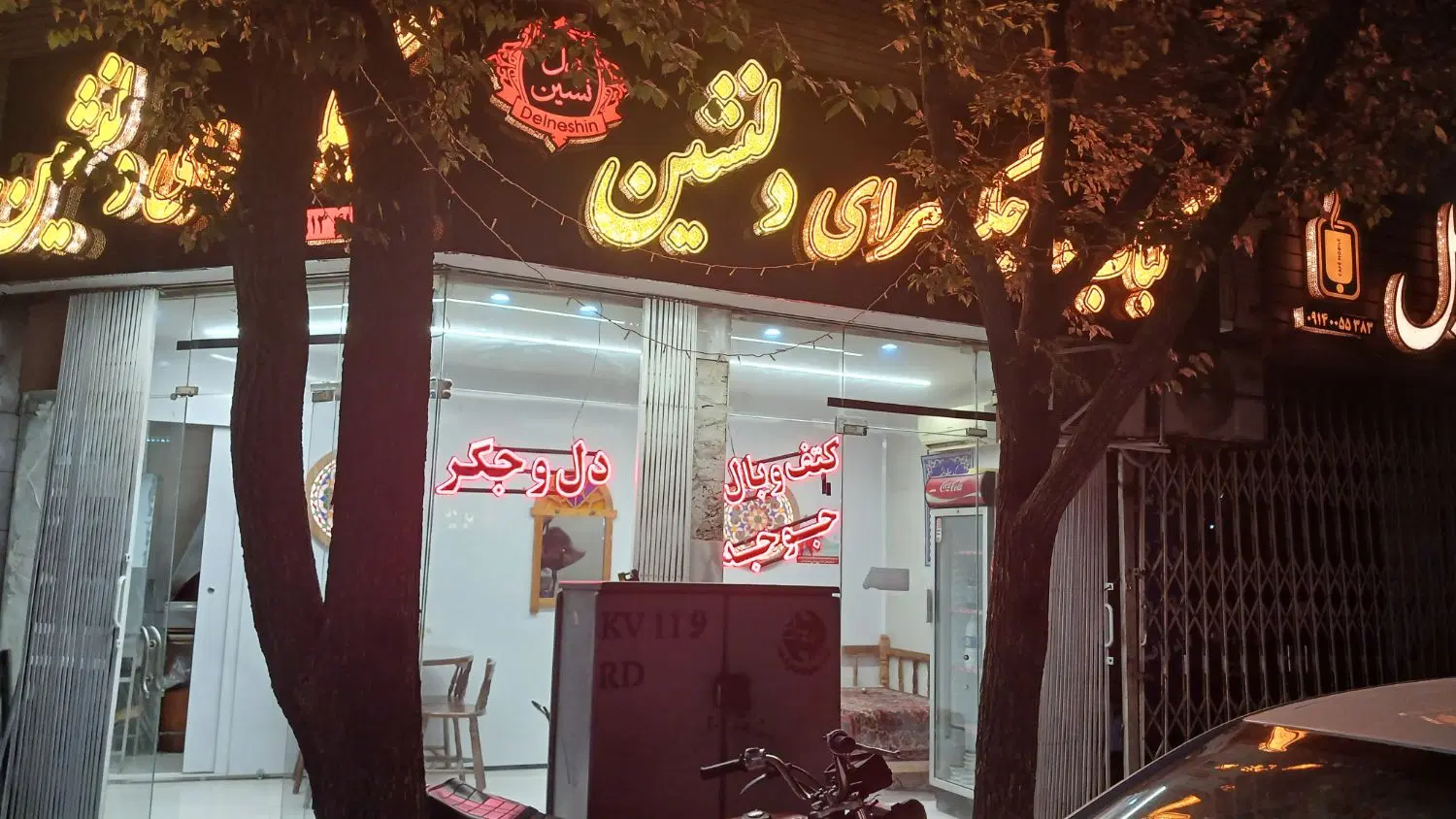 واگذاری مغازه کبابی