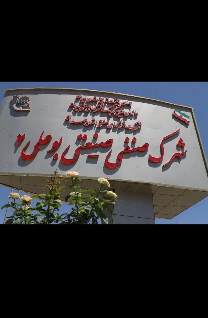 مغازه 330متری بنکداران مواد غذایی شهرک صنفی بوعلی2
