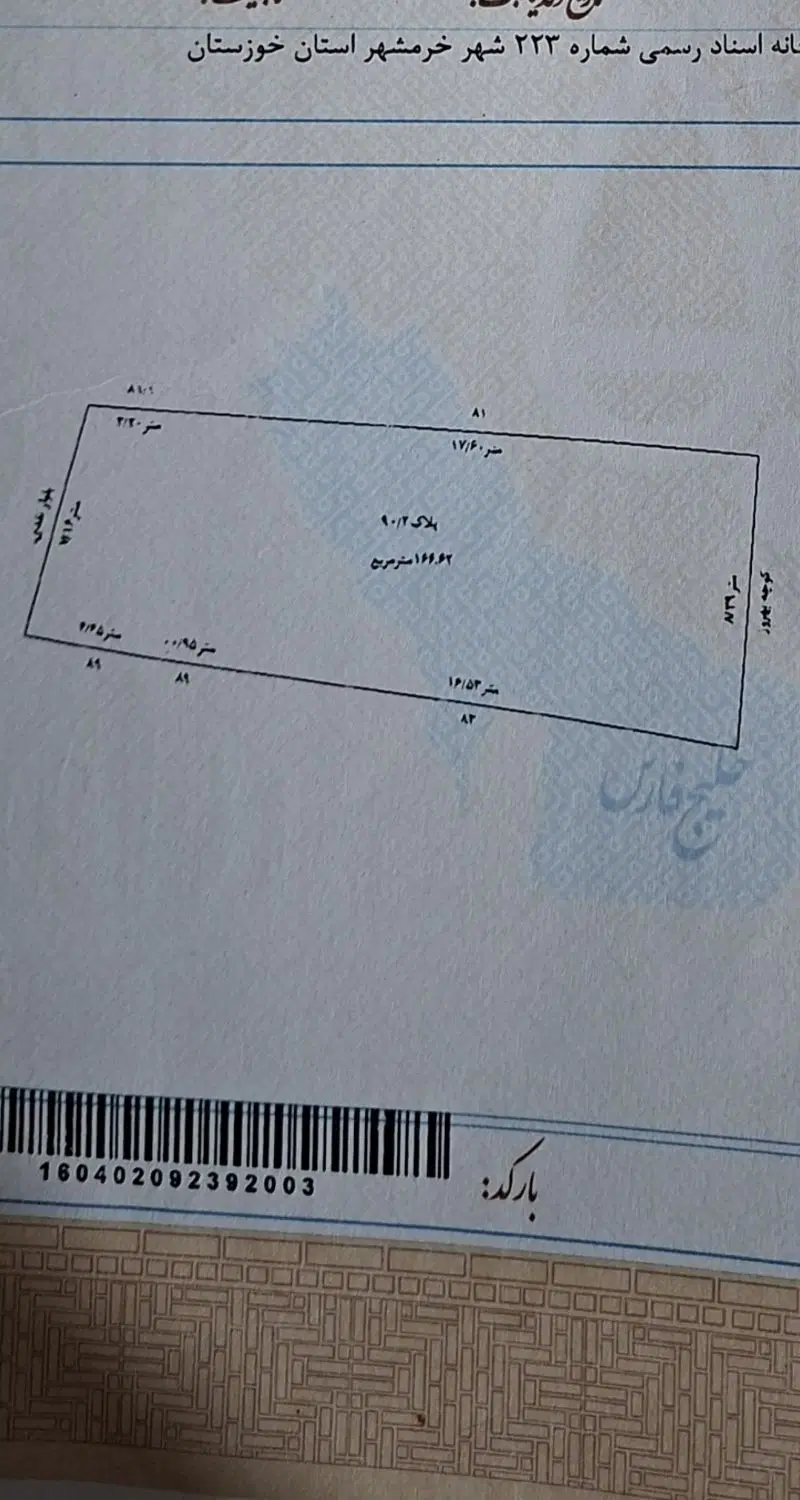 زمین ۱۶۷متری