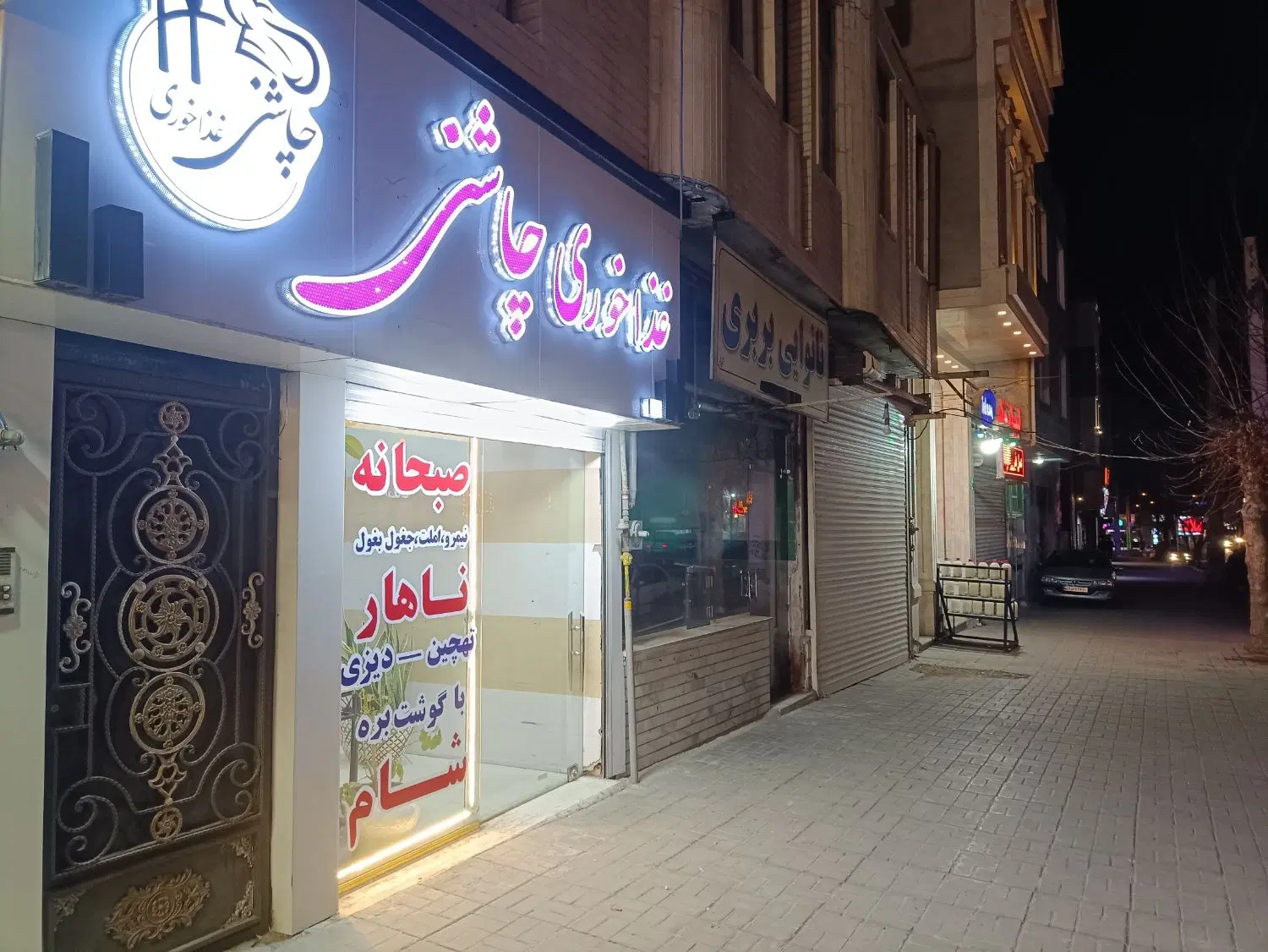 واگذاری واحد غذاخوری لب جاده اصلی