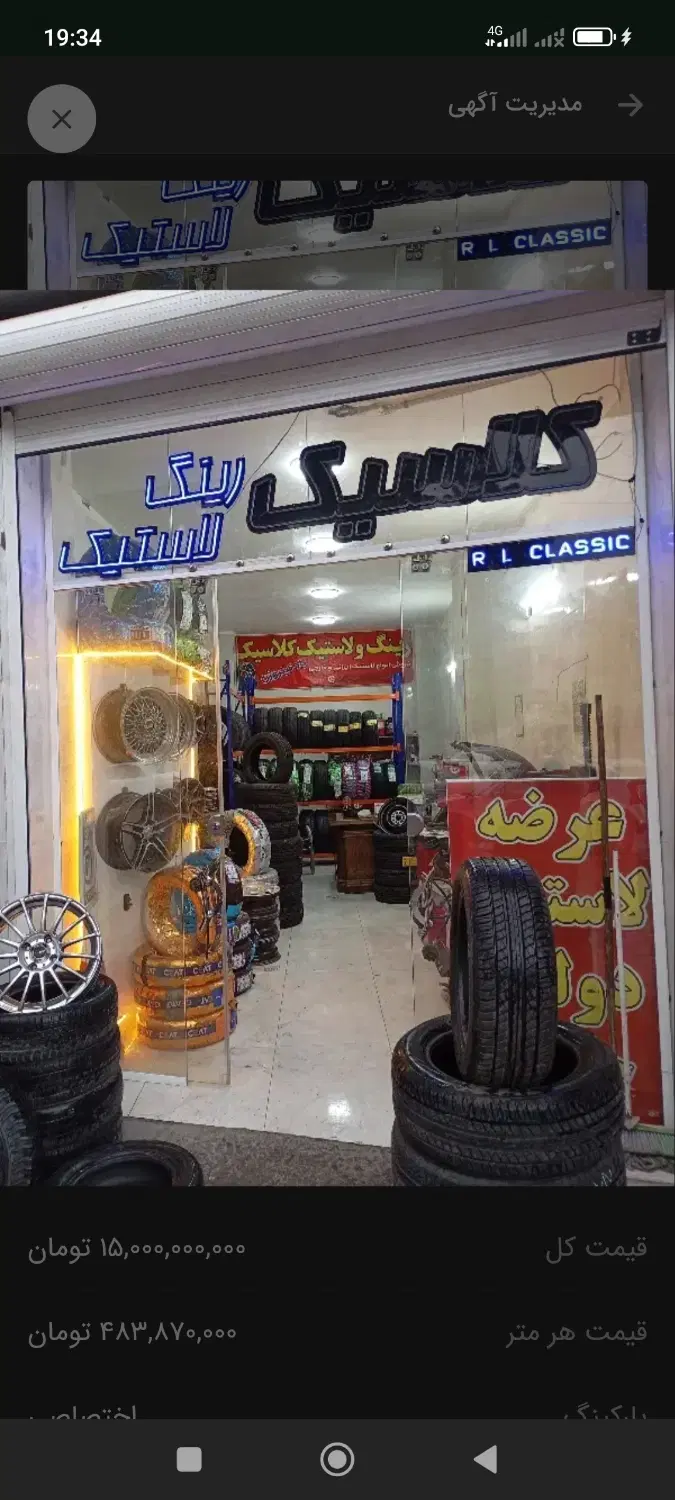 فروش مغازه تجاری